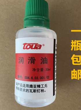 速发抢亚射钉枪锈件 瓦斯射钉腾 润滑油 清洗剂 除配剂 GS40 50配