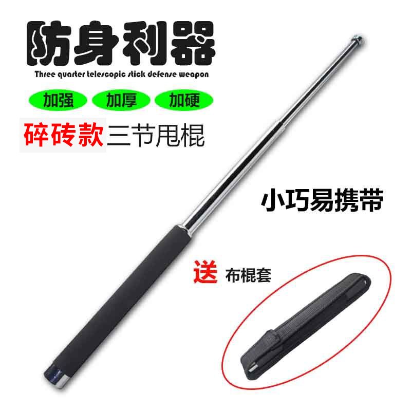 速发21寸碎砖法伸缩三节棍车载防身户外合套防身器材送棍款辊棍