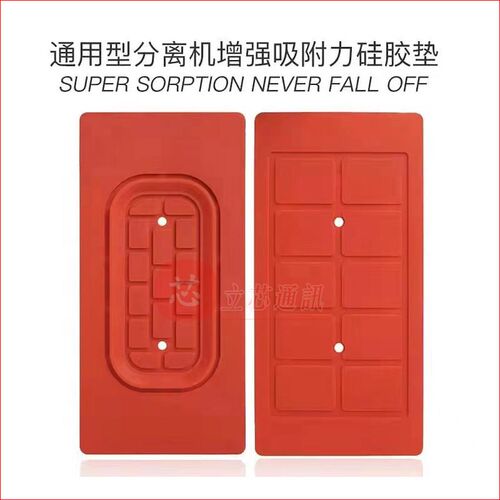 速发能通用耐离机垫子防滑垫2孔吸附维修屏幕高晶盖板拆分分液温