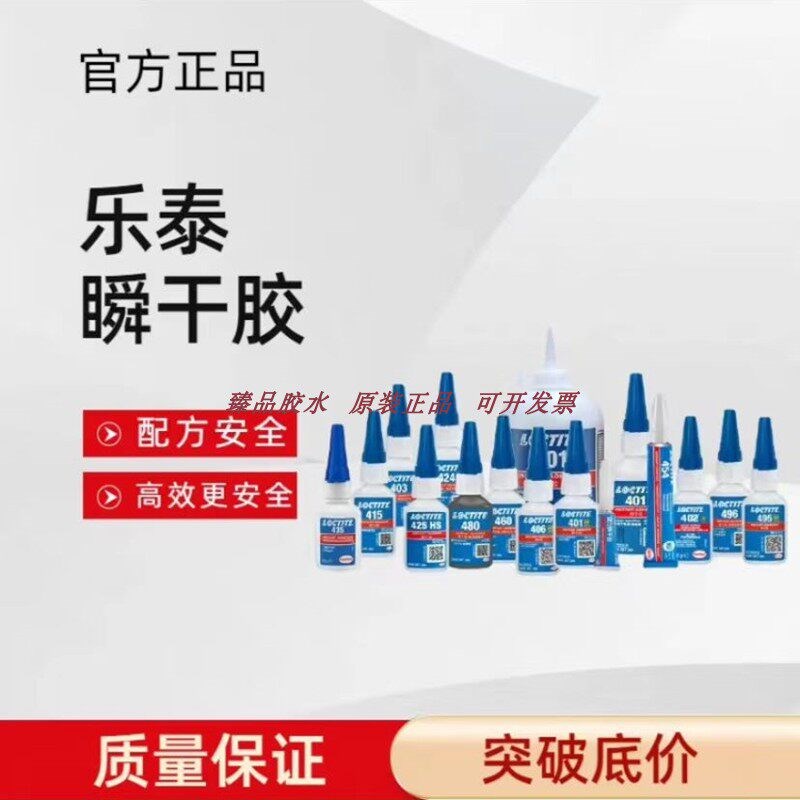 速发汉泰loctite 460 瞬干强力胶 低气味低白化快干胶 不发白20g