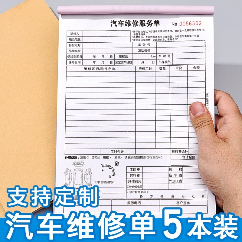 速发汽车维修单二联三联维辆服务单接车单修理厂派工施工单维修服