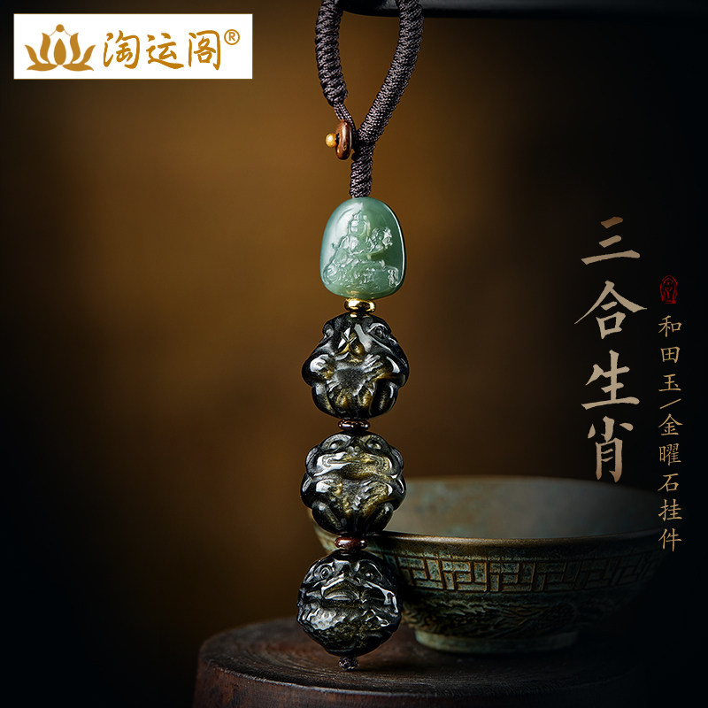 速发扣汽车挂件三合生肖金曜石吊坠和田玉本命佛转运珠随身挂饰品