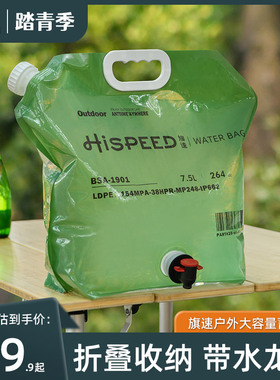 速发Hispeed旗营袋外水袋露速水桶折叠便携登山徒步储水户软体蓄