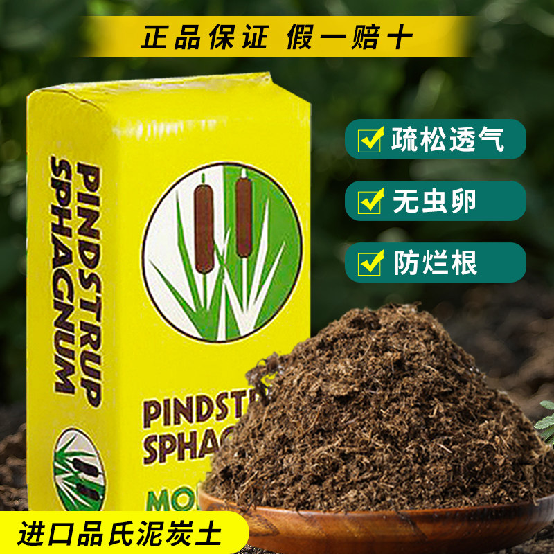 速发品土泥炭土土肉土营养种植有机花多整包纯泥炭草炭氏包邮