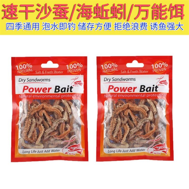 速发速干海蚕沙蚕干海蚯蚣红虫青蚓海蜈虫海钓矶钓黑鲷梭鱼料