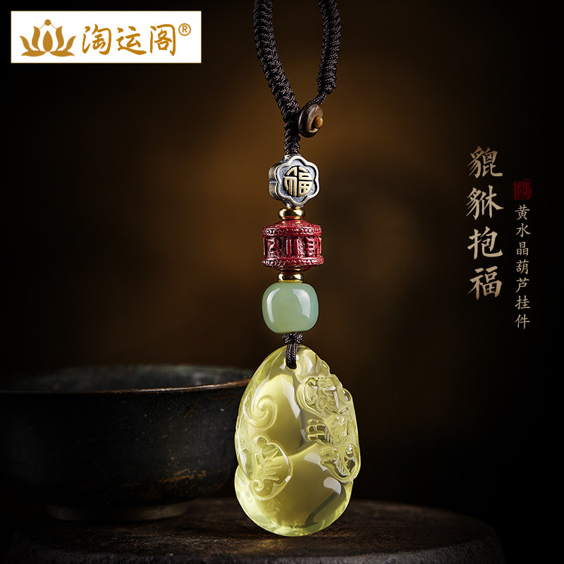 速发黄水晶貔貅汽车扣葫芦挂件男朱砂莲花和田玉珠挂饰吊坠