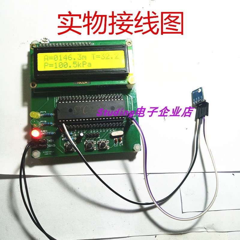 速发BMP180大气压传感器模块天气环境参数监测单片机空气温度海拔