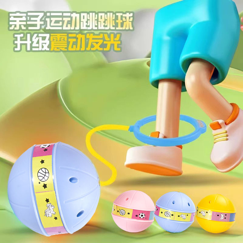 速发儿童玩具发啦跳上球蹦蹦球弹力球男脚环套脚甩圈脚跳呼光圈健