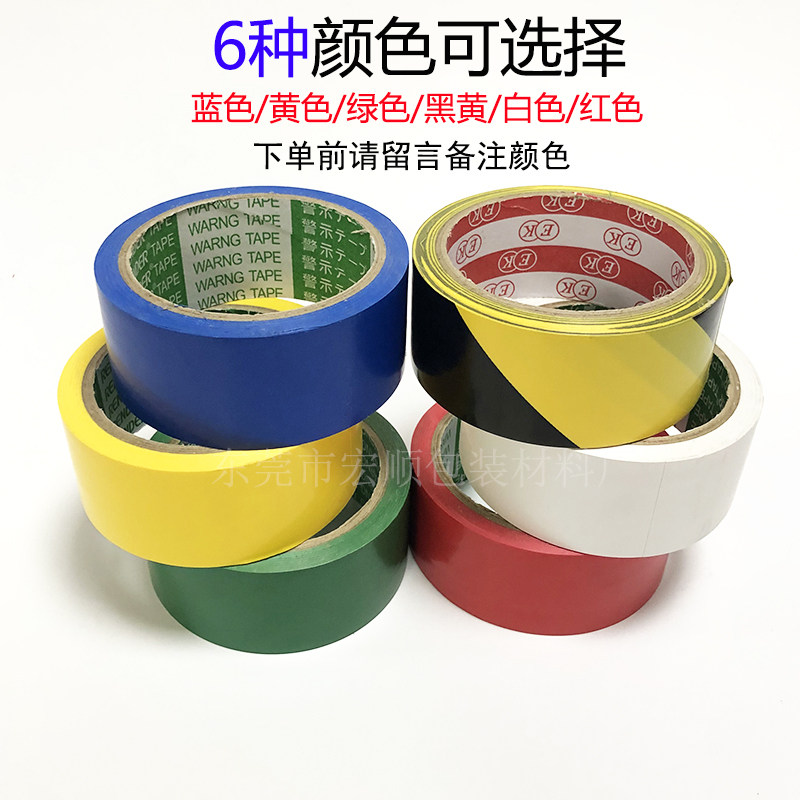 速发PVC警示黑黄线地标贴地面5S标识红白彩色划线地板胶带宽