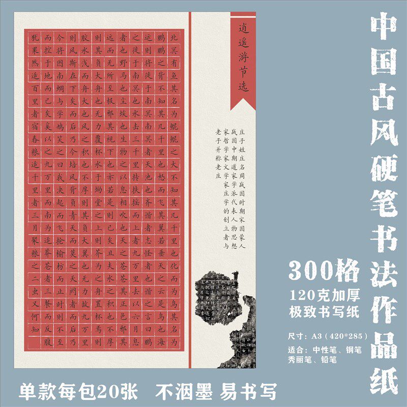 速发古风A方格硬笔作品纸中国风国展硬笔创作比赛专用