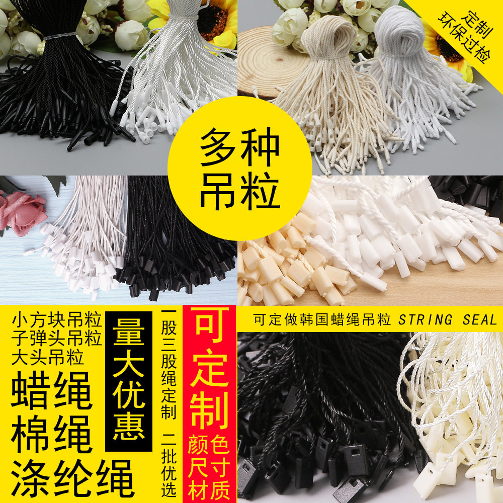 速发厂家直销现货吊绳吊牌绳通用吊粒手穿绳挂牌箱包绳子挂绳方块