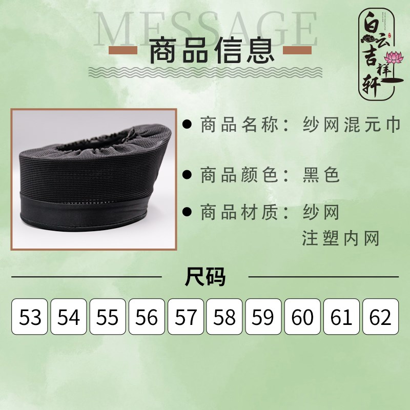 现货速发轻盈透气纱网混元巾舒适易清晰道士服饰头饰正一派武当派