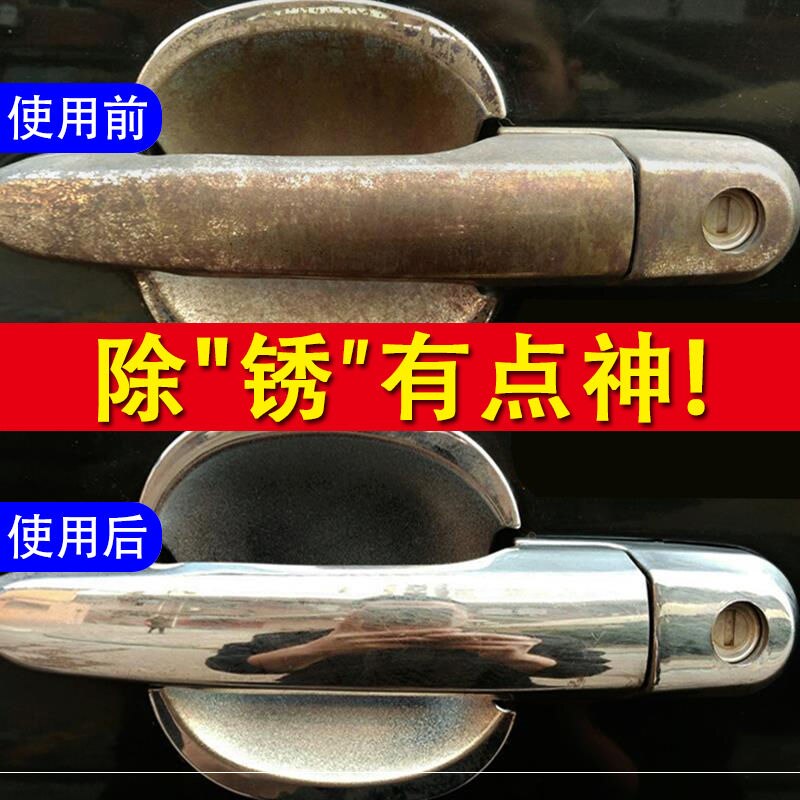 速发汽车把手镀铬亮条氧化去除修复清洗剂金属边白点腐蚀翻新