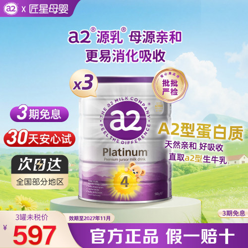 a2奶粉4段儿童配方牛奶粉a2蛋白质四段调制乳粉3岁以上900g*3罐装