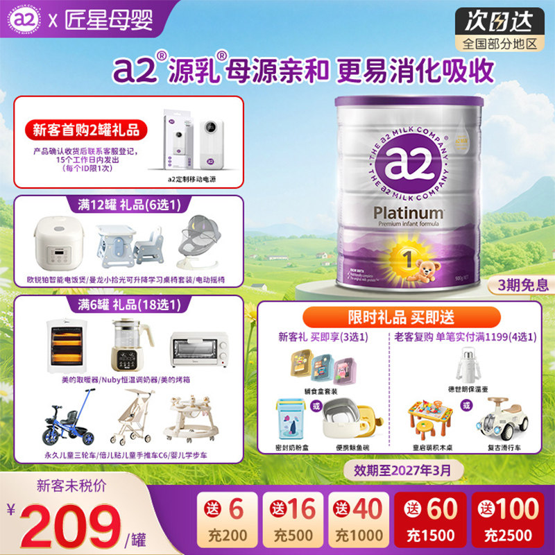 a2奶粉一段婴幼儿配方奶粉0-6个月宝宝牛奶粉1段新西兰a2型源乳