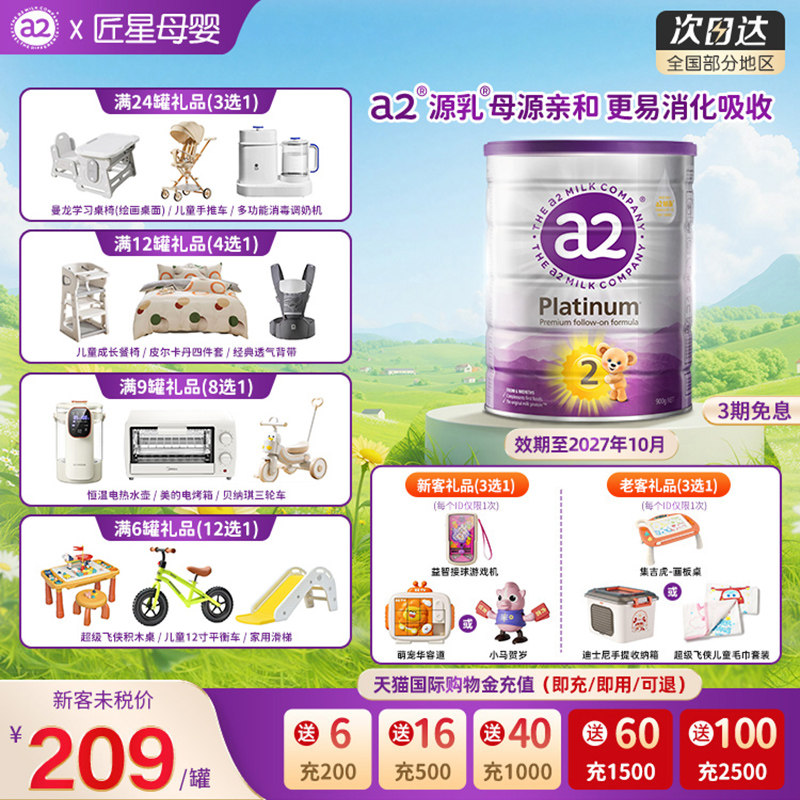 a2奶粉二段婴幼儿配方奶粉2段6-12月a2蛋白质源乳新西兰进口900g