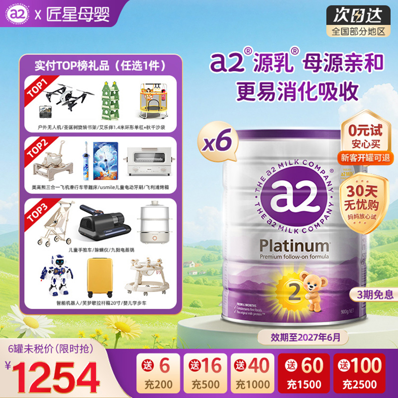 a2奶粉二段婴幼儿配方奶粉2段6-12月a2蛋白质源乳新西兰进口6罐装