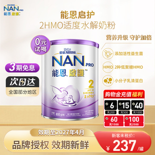 Nestle雀巢能恩启护2段800g 2HMO适度水解奶粉低敏防敏婴儿奶粉