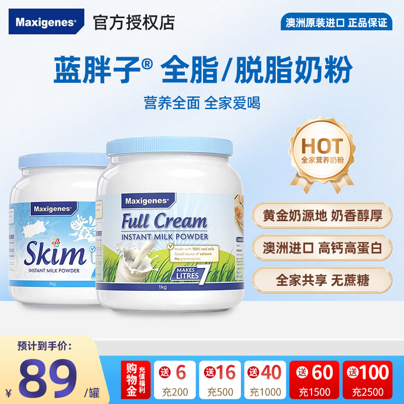 蓝胖子奶粉美可卓儿童高钙全脂奶粉学生老人营养奶粉澳洲原装进口