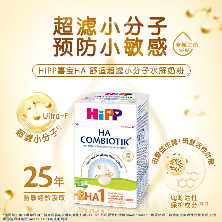 HiPP德国喜宝HA水解奶粉低敏新生婴幼儿进口正品宝宝牛奶粉1段