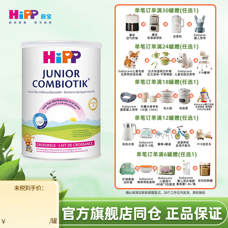 HiPP喜宝荷兰有机益生菌奶粉4段高钙儿童成长奶粉四段(2岁以上)