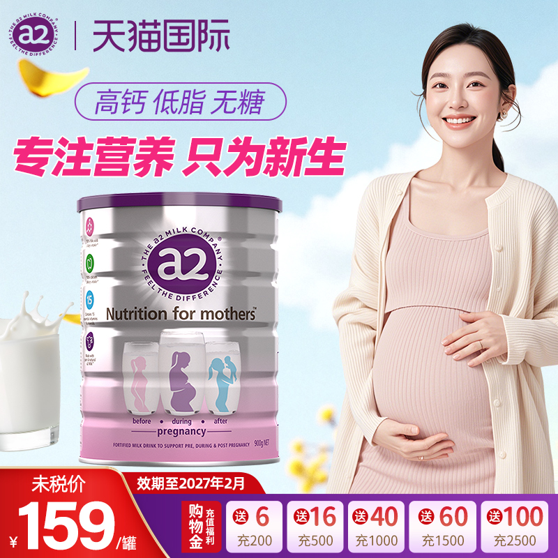 a2奶粉孕妇奶粉无蔗糖孕早期孕中期孕晚期哺乳期新西兰进口正品