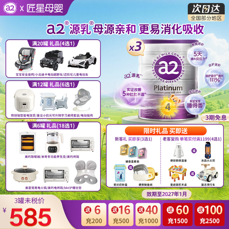 a2奶粉4段儿童配方牛奶粉a2蛋白质四段调制乳粉3岁以上900g*3罐装