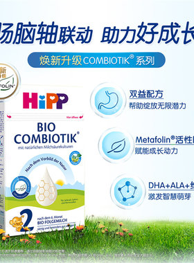 HiPP喜宝德国珍宝版奶粉二段新生儿有机益生菌婴幼儿成长奶粉2段