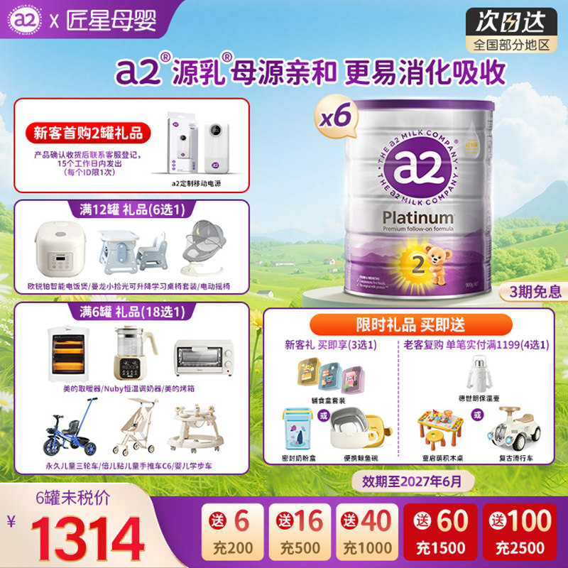 a2奶粉二段婴幼儿配方奶粉2段6-12月a2蛋白质源乳新西兰进口6罐装