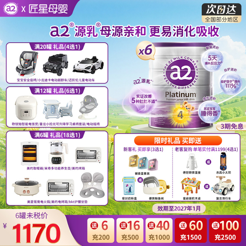 a2奶粉4段儿童牛奶粉a2源乳蛋白质四段含DHA奶粉3岁以上900g*6罐