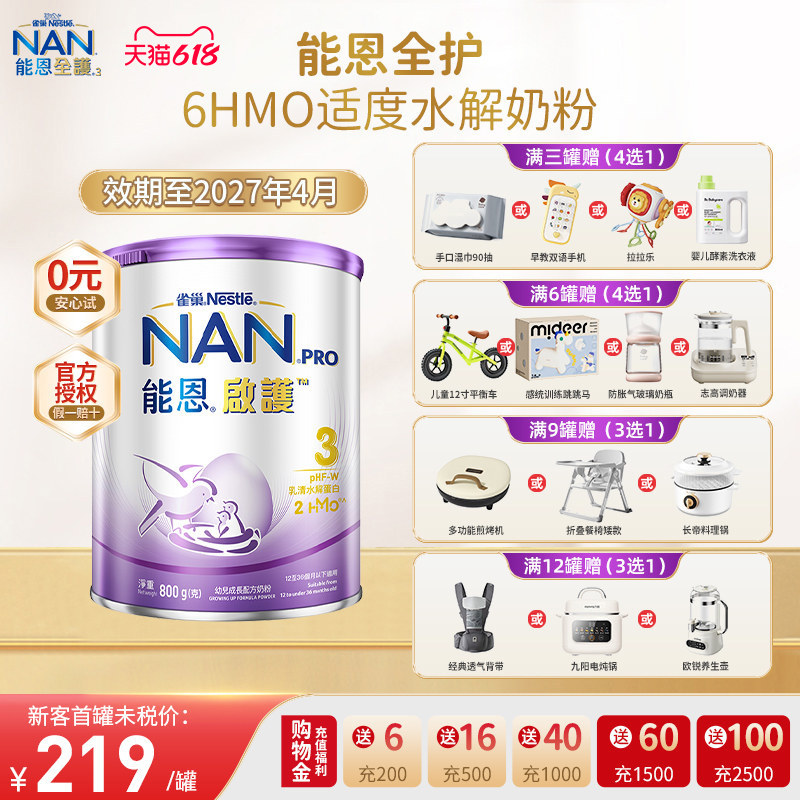 Nestle雀巢能恩启护3段800g 2HMO适度水解奶粉低敏防敏婴儿奶粉