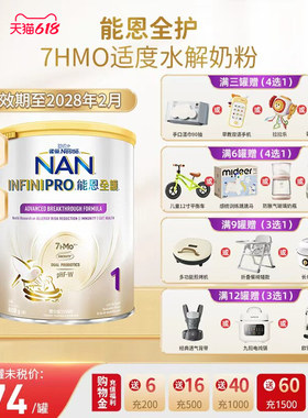 Nestle NAN雀巢能恩全护1段800g7HMO适度水解蛋白奶粉（0-6个月）