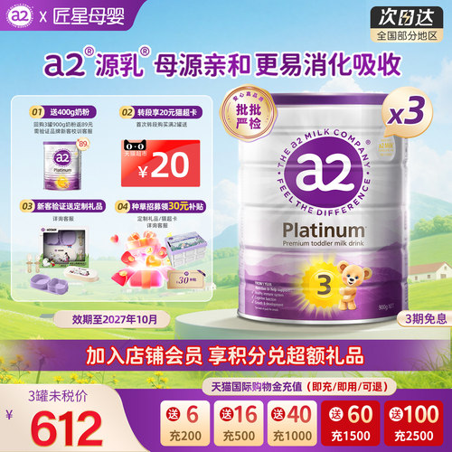 【立即抢购】a2紫白金奶粉3段