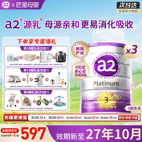 【立即抢购】a2紫白金奶粉3段