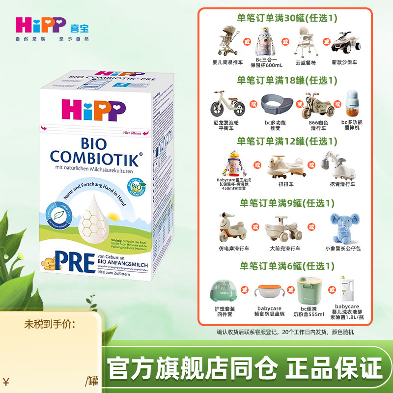 HiPP喜宝德国珍宝版奶粉PRE新生儿有机益生菌婴幼儿成长奶粉Pre段