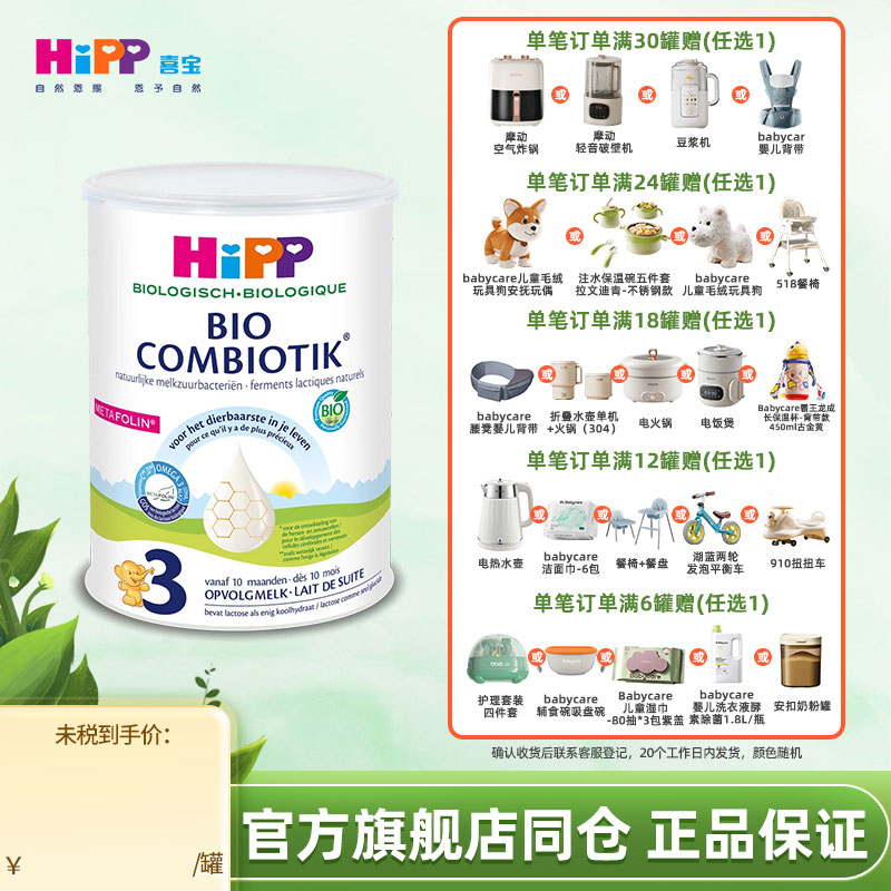 HiPP喜宝奶粉三段荷兰至臻版高钙有机益生奶粉3段1岁以上宝宝奶粉