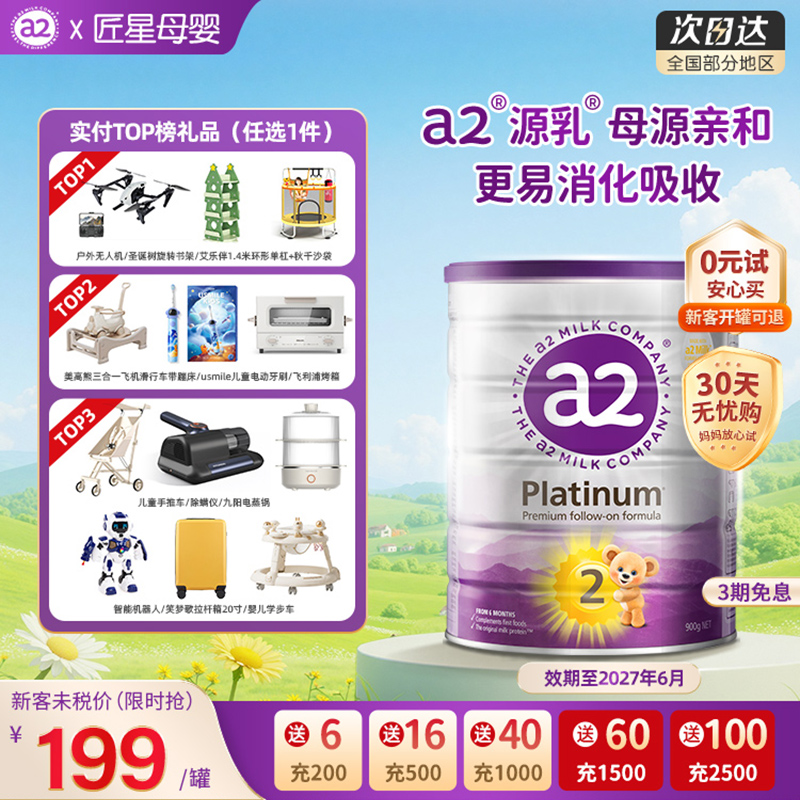 a2奶粉二段婴幼儿配方奶粉2段6-12月a2蛋白质源乳新西兰进口900g