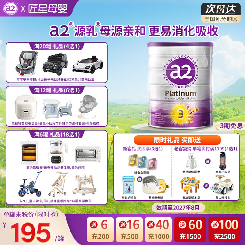 a2奶粉3段1岁宝宝奶粉a2酪蛋白