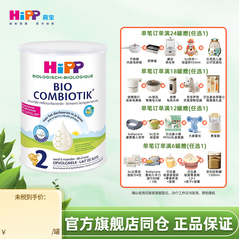HiPP喜宝荷兰奶粉二段有机益生菌高钙婴幼儿宝宝奶粉2段6-12个月