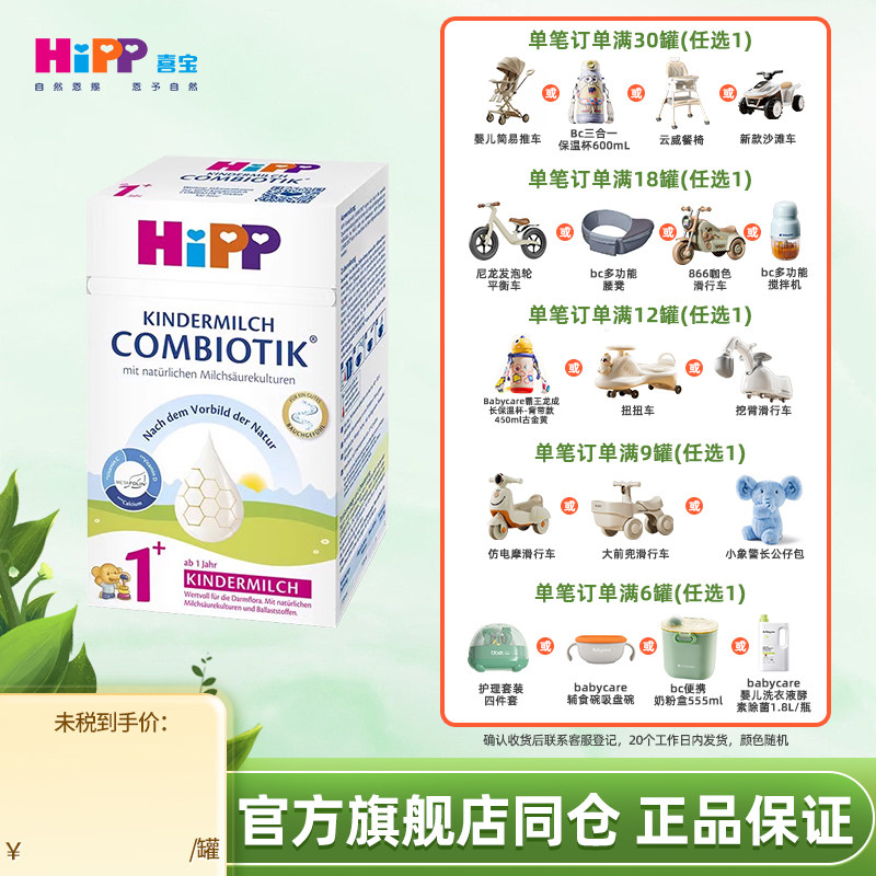HiPP喜宝德国珍宝版奶粉1+段高钙有机益生菌婴幼儿成长奶粉三段