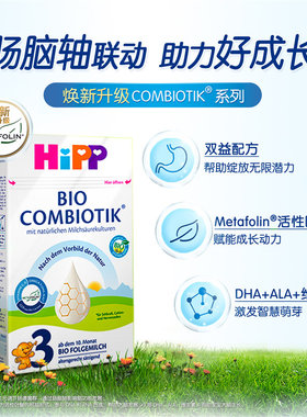 HiPP喜宝德国珍宝版奶粉三段高钙有机益生菌婴儿成长宝宝奶粉3段