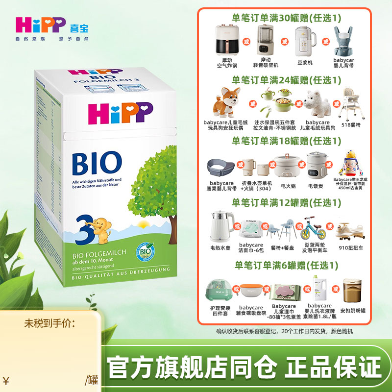 HiPP喜宝德国经典bio有机奶粉三段婴幼儿配方奶粉3段10个月及以上