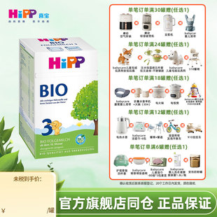 HiPP喜宝德国经典 bio有机奶粉三段婴幼儿配方奶粉3段10个月及以上