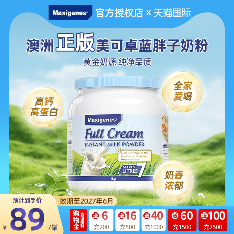 蓝胖子奶粉美可卓儿童高钙全脂奶粉学生老人营养奶粉澳洲原装进口