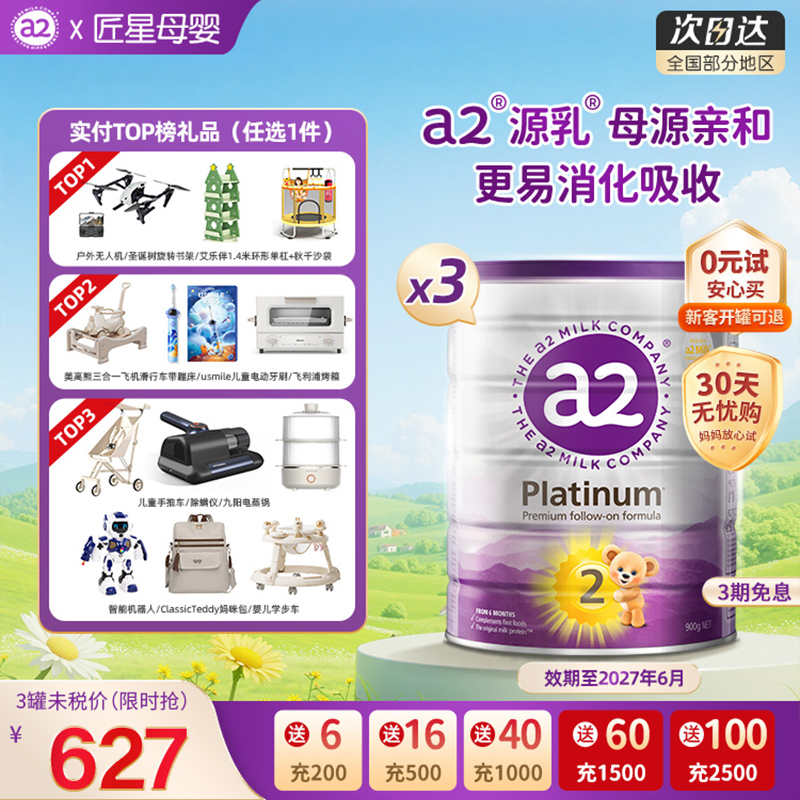a2奶粉2段婴幼儿配方奶粉二段6-12月a2蛋白质源乳新西兰进口3罐