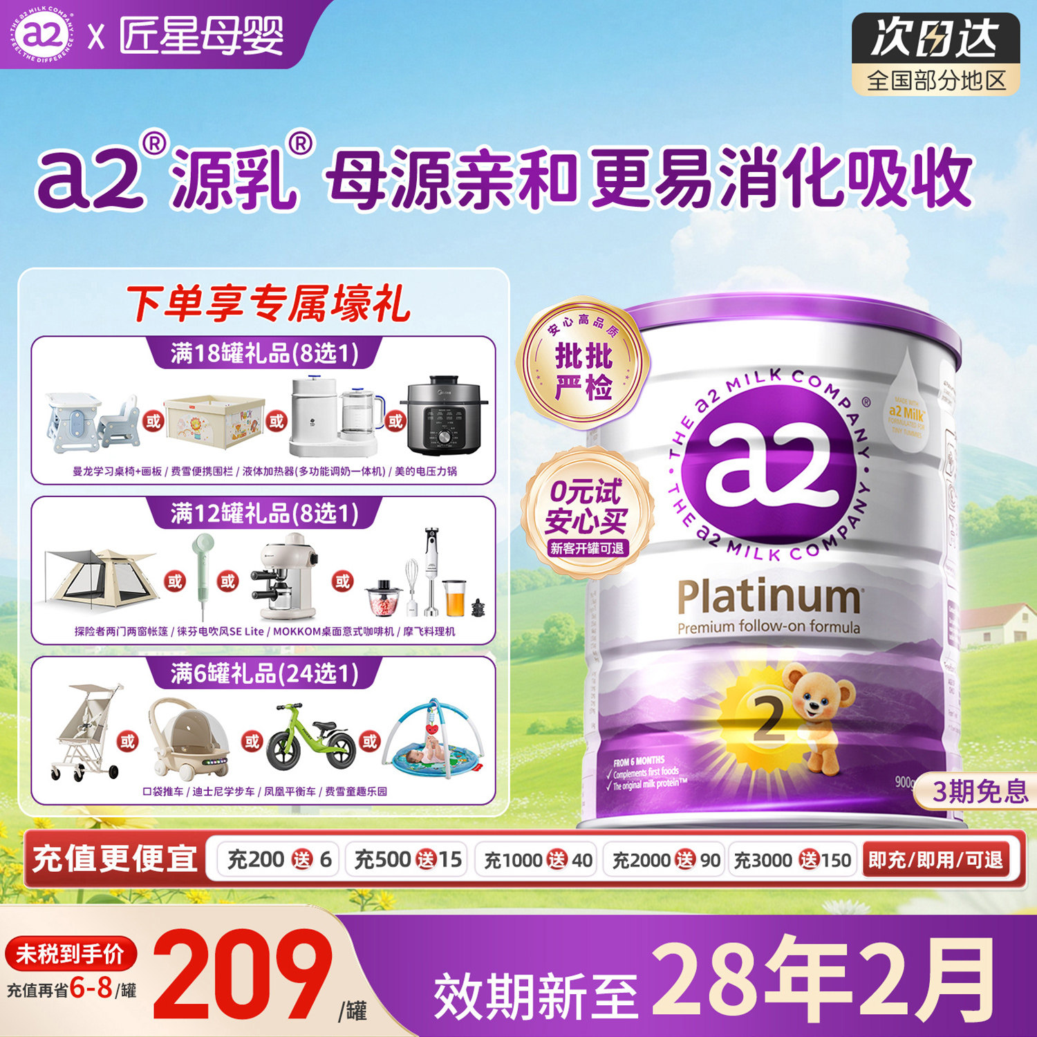 a2奶粉二段婴幼儿配方奶粉2段6-12月a2蛋白质源乳新西兰进口900g