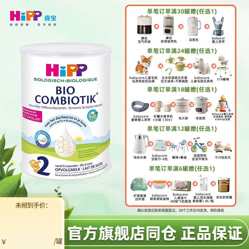 HiPP喜宝荷兰奶粉二段有机益生菌高钙婴幼儿宝宝奶粉2段6-12个月