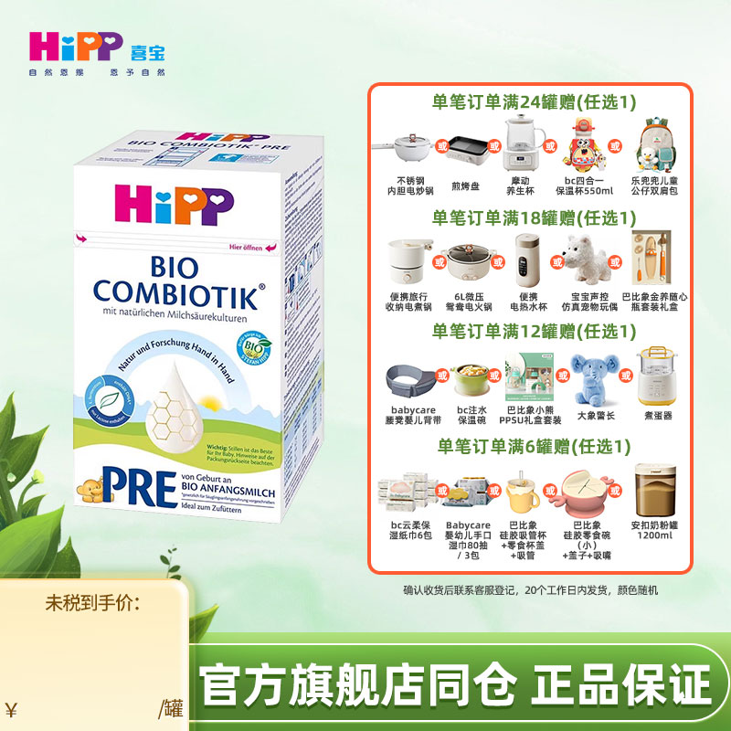 HiPP喜宝德国珍宝版奶粉PRE新生儿有机益生菌婴幼儿成长奶粉Pre段