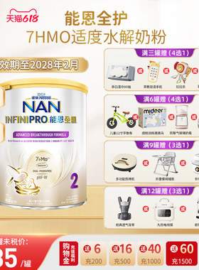 Nestle NAN雀巢能恩全护2段800g 7HMO适度水解蛋白奶粉6-12个月