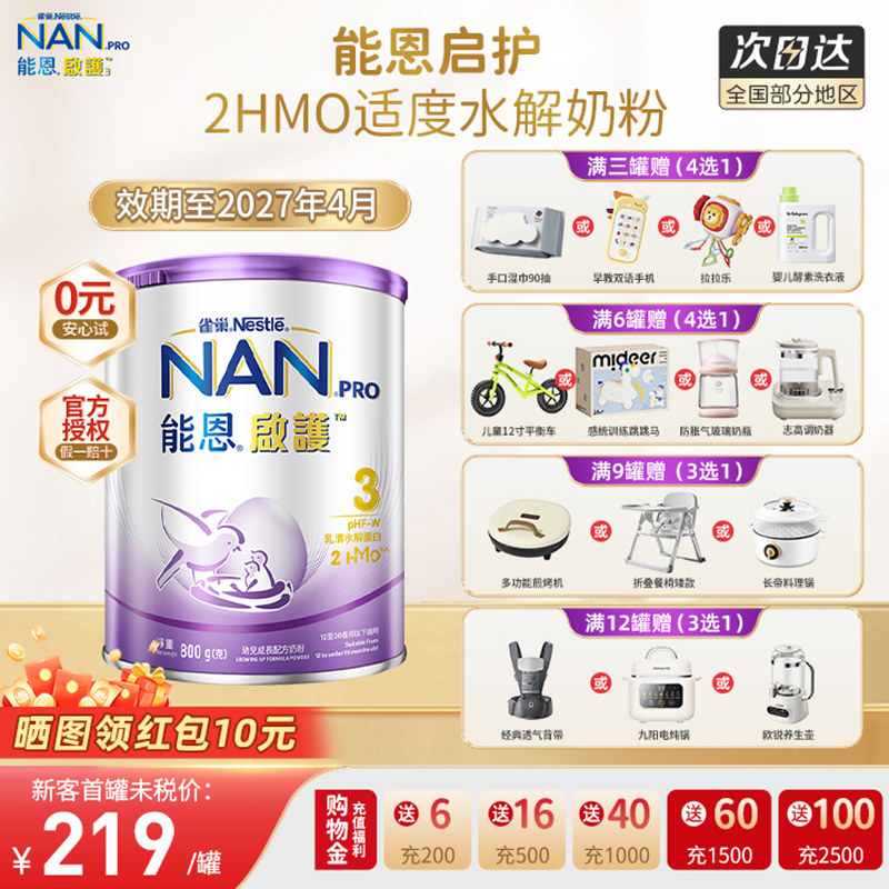 Nestle雀巢能恩启护3段800g 2HMO适度水解奶粉低敏防敏婴儿奶粉